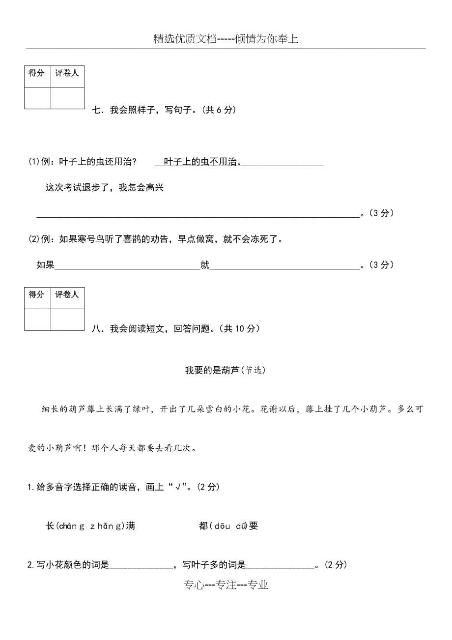 部编版二年级上册语文期末考试卷_第5页