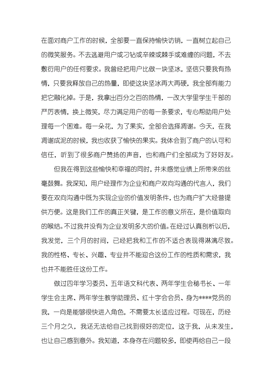 试用期辞职信_第2页