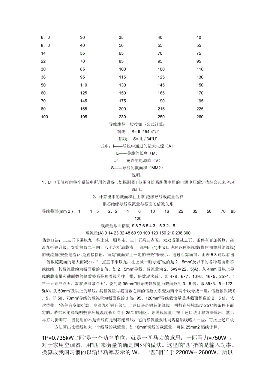 1平方的铜线能承受多大的电流.doc_第2页