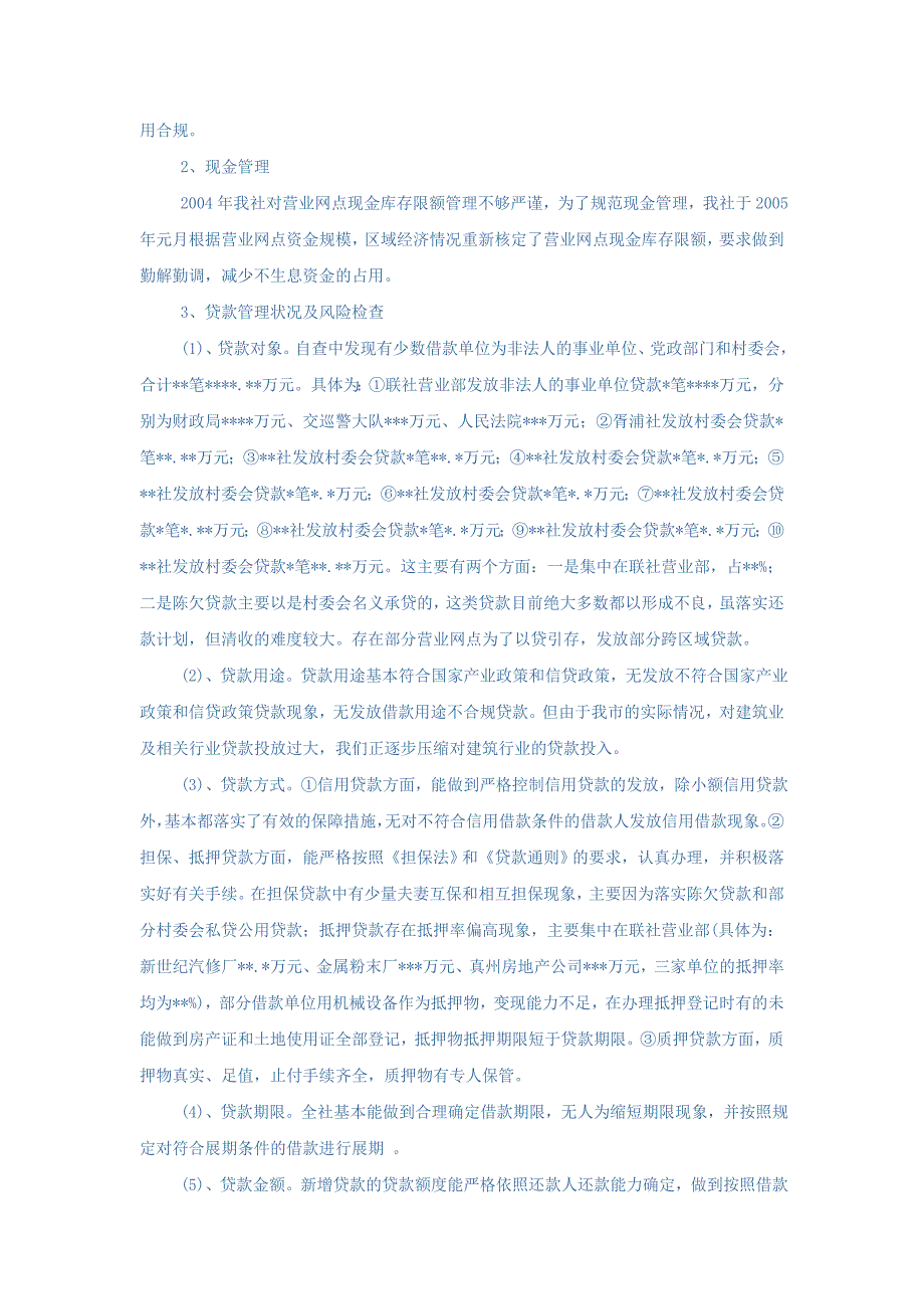 市农村信用合作联社全面检查自查报告_第4页