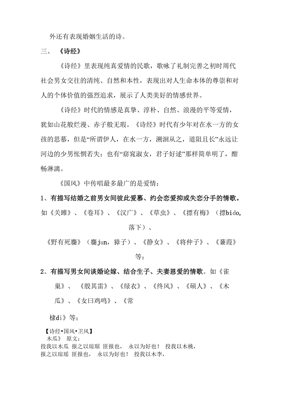 古诗词中的爱情_第3页