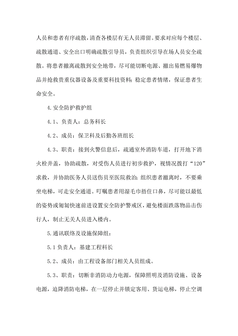 医院科室火灾应急预案2021.docx_第3页