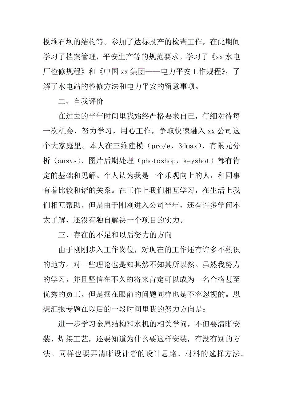 2023年电厂试用期工作总结（优选7篇）_第3页