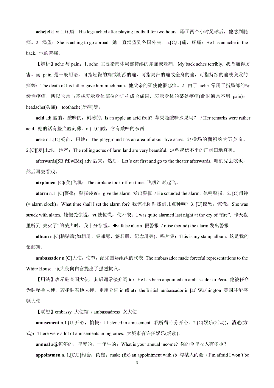 三年来高考新增词汇_第3页