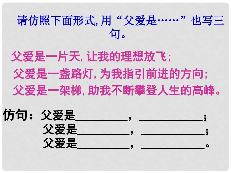 辽宁省灯塔市第二初级中学九年级语文上册 第7课 傅雷家书两则（第2课时）课件 （新版）新人教版_第2页