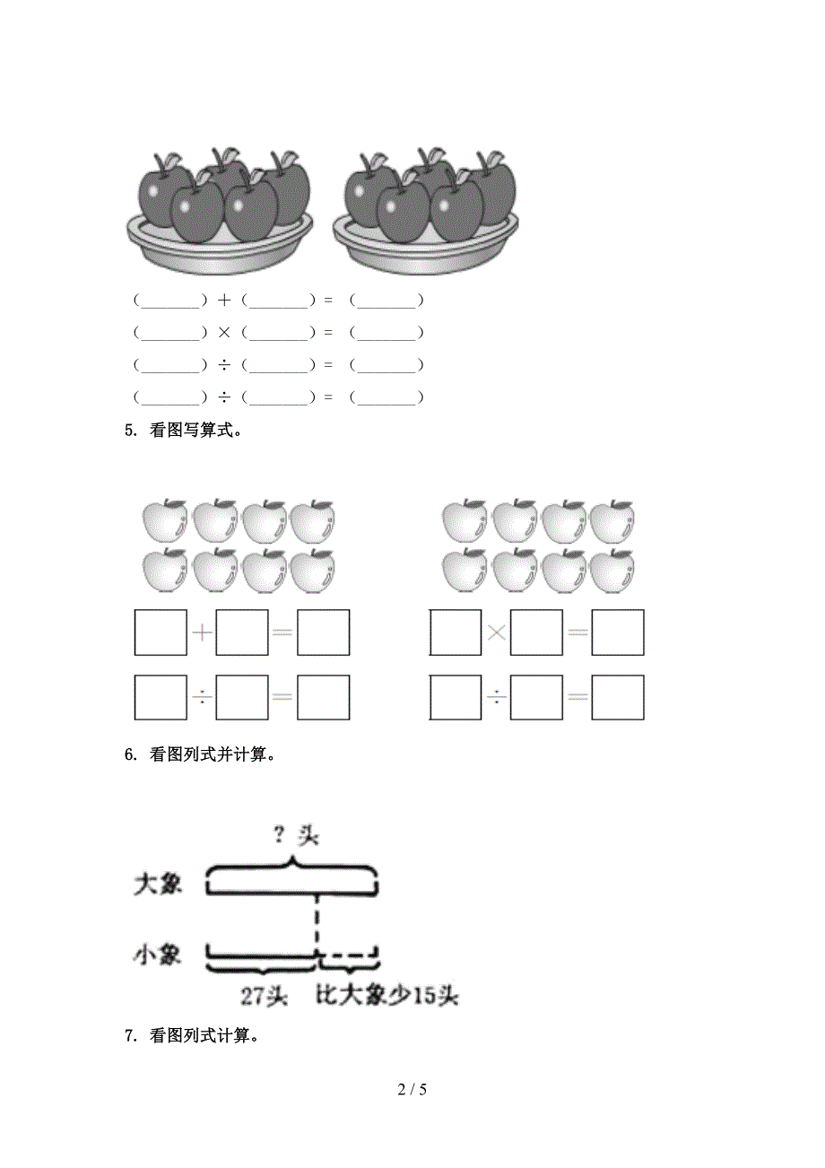 北师大二年级数学上学期看图列式计算专项综合_第2页