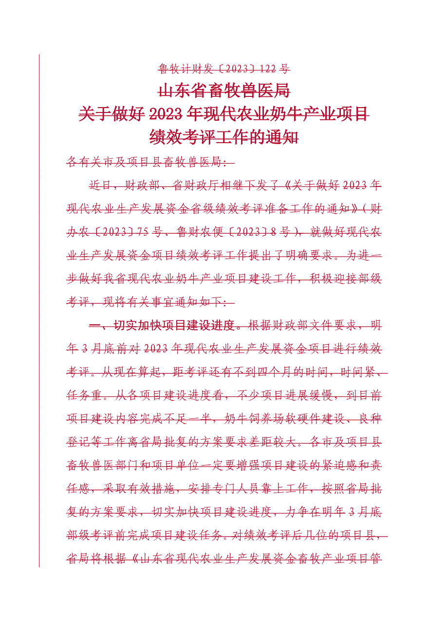 现代农业奶牛产业项目资金整合情况表_第1页