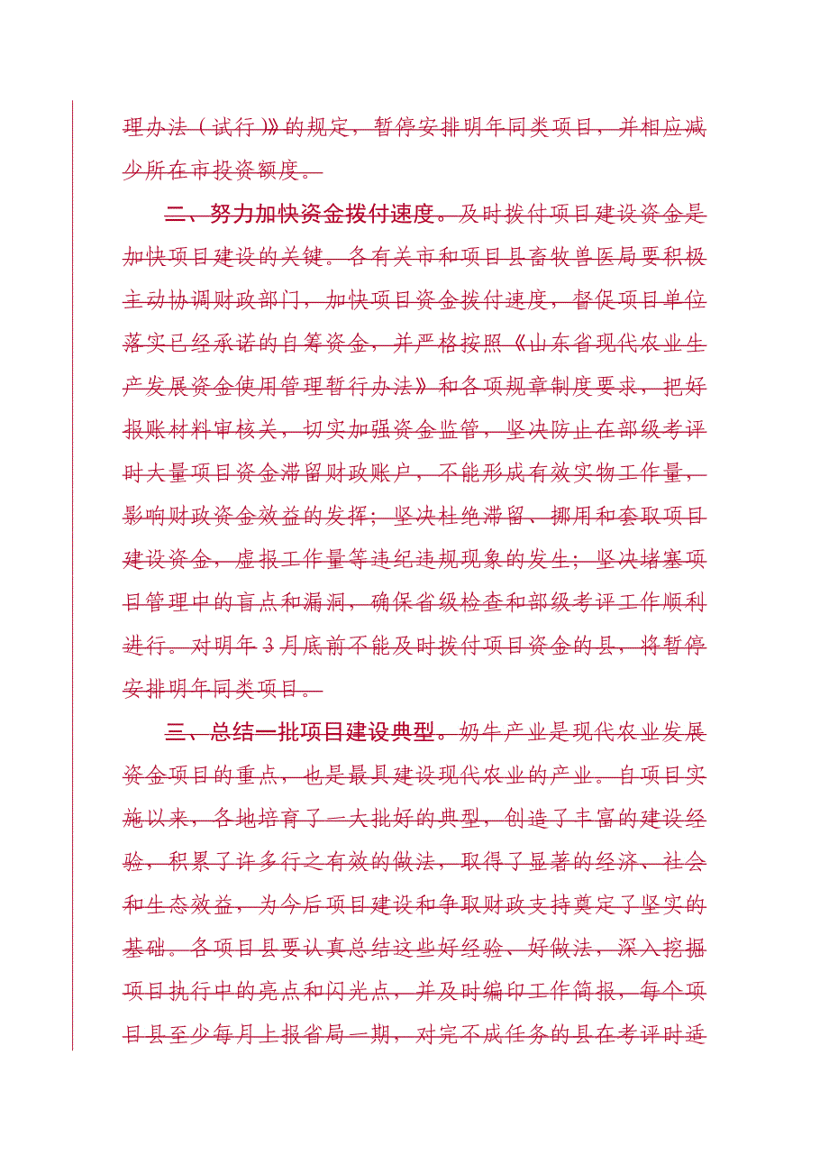 现代农业奶牛产业项目资金整合情况表_第2页