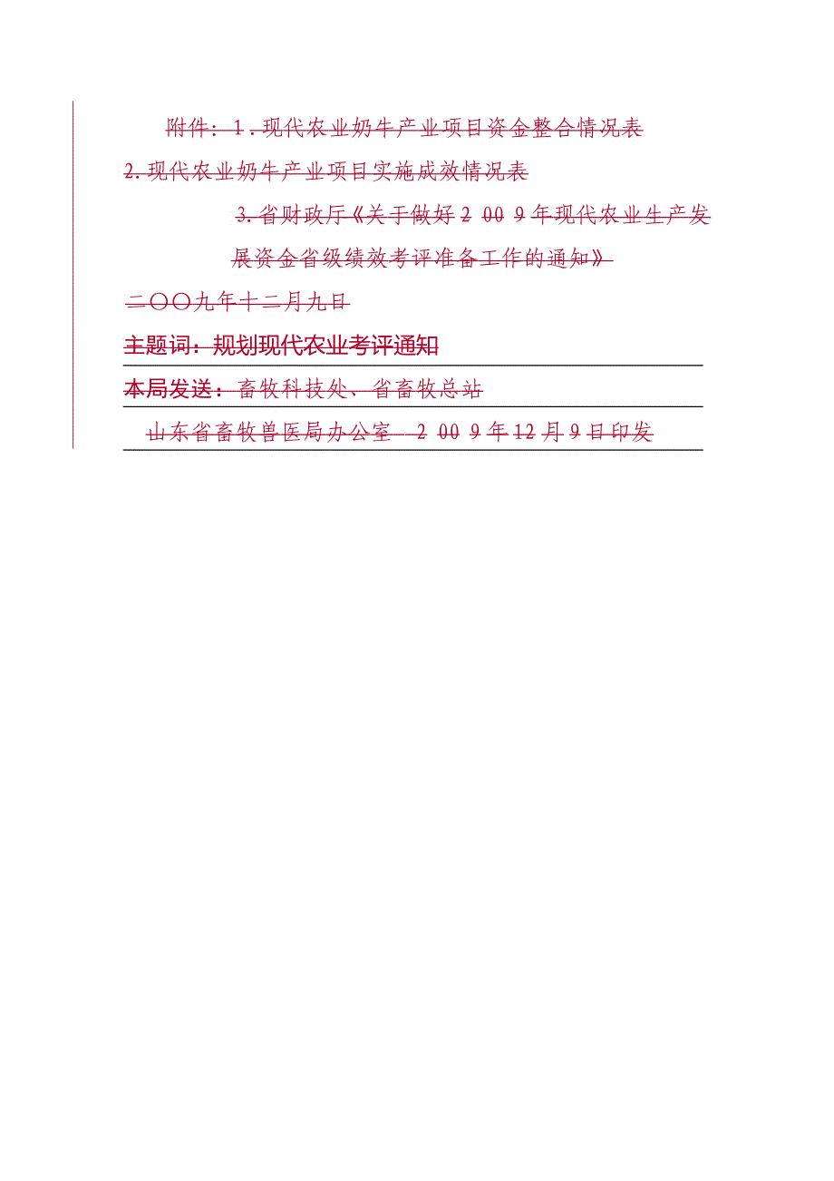 现代农业奶牛产业项目资金整合情况表_第4页