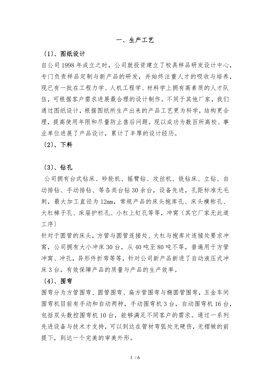 课桌椅生产工艺_第1页