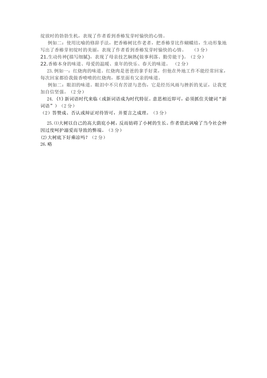 八年级语文（下）第一次月考试题答案_第2页