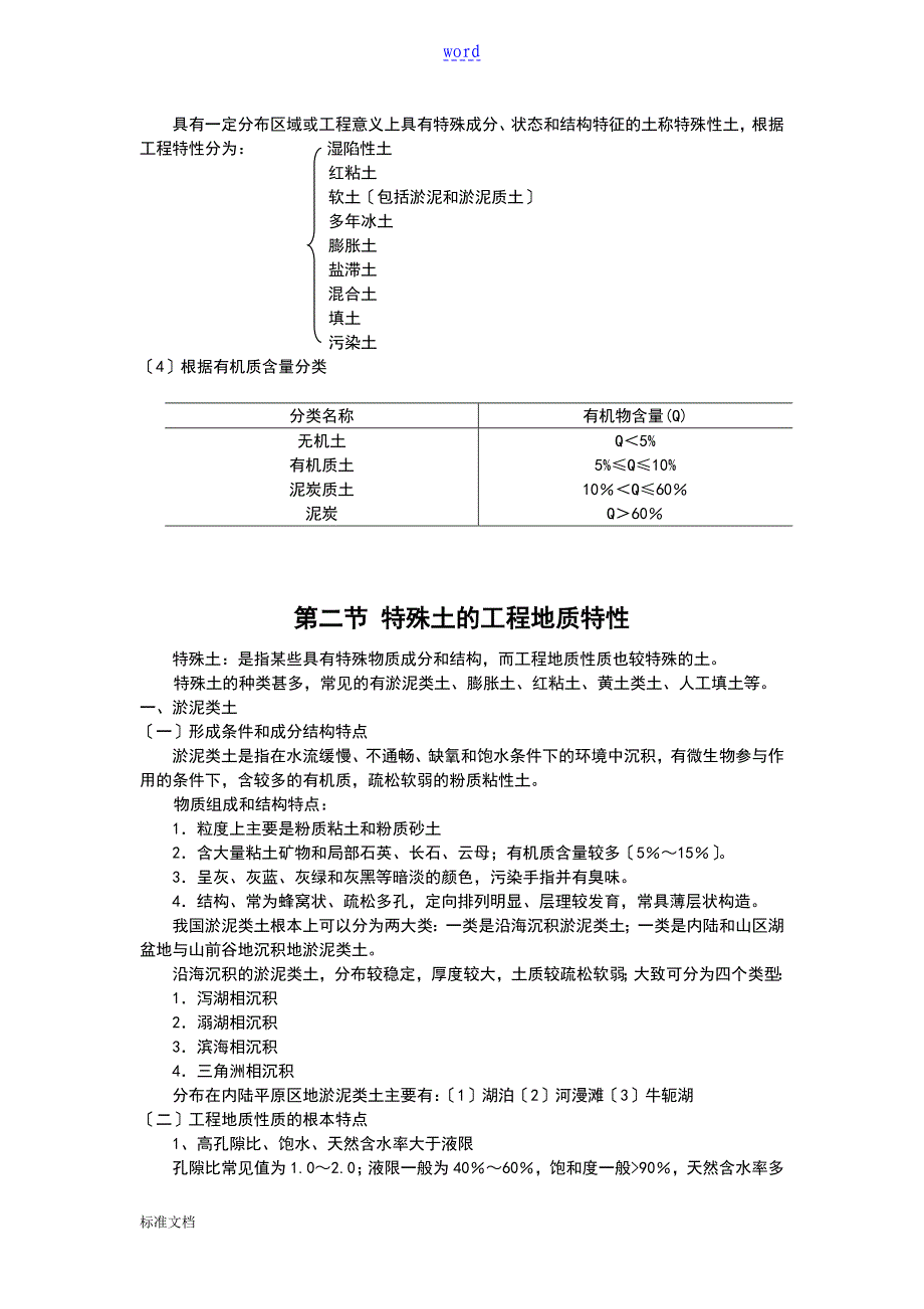 土地工程分类和特殊土地工程地质特征_第3页