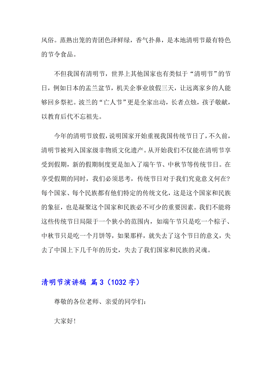 2023有关清明节演讲稿模板集合七篇_第4页