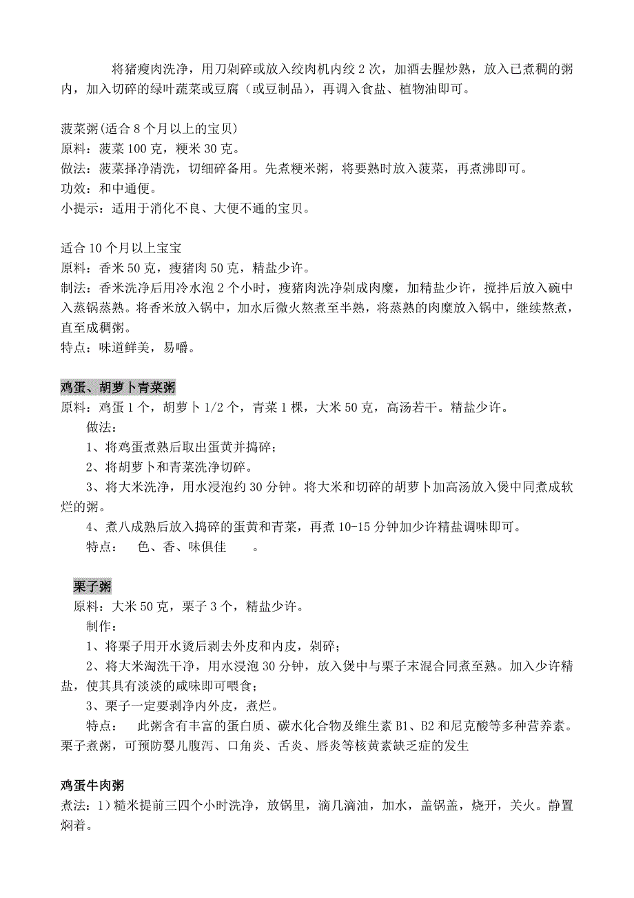 宝宝01岁粥谱汇总_第2页