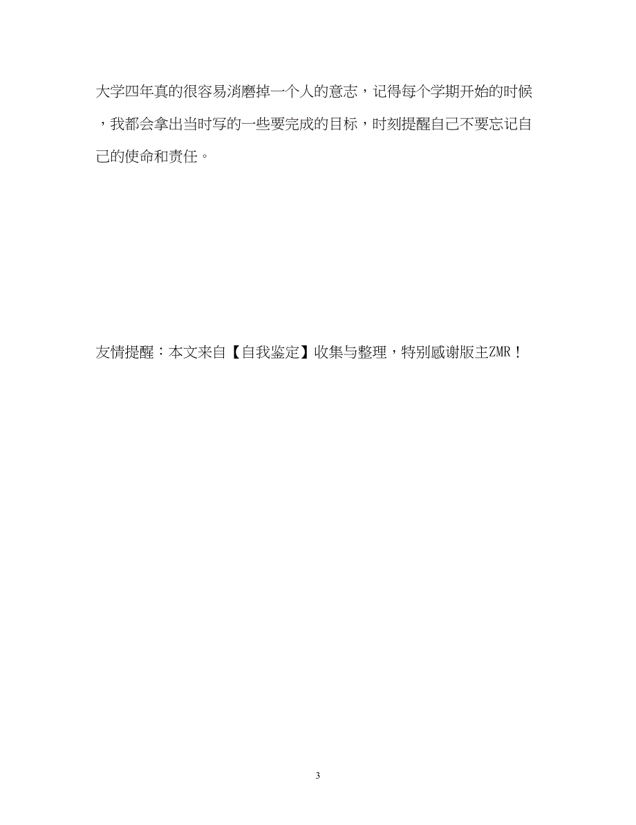 2023年的大学生学习自我鉴定.docx_第3页