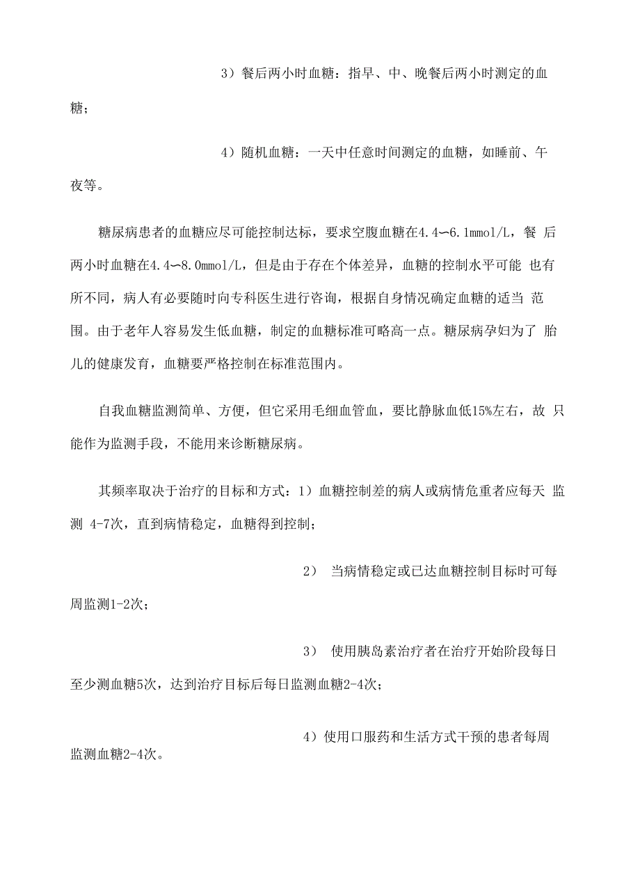 糖尿病科普文章_第4页