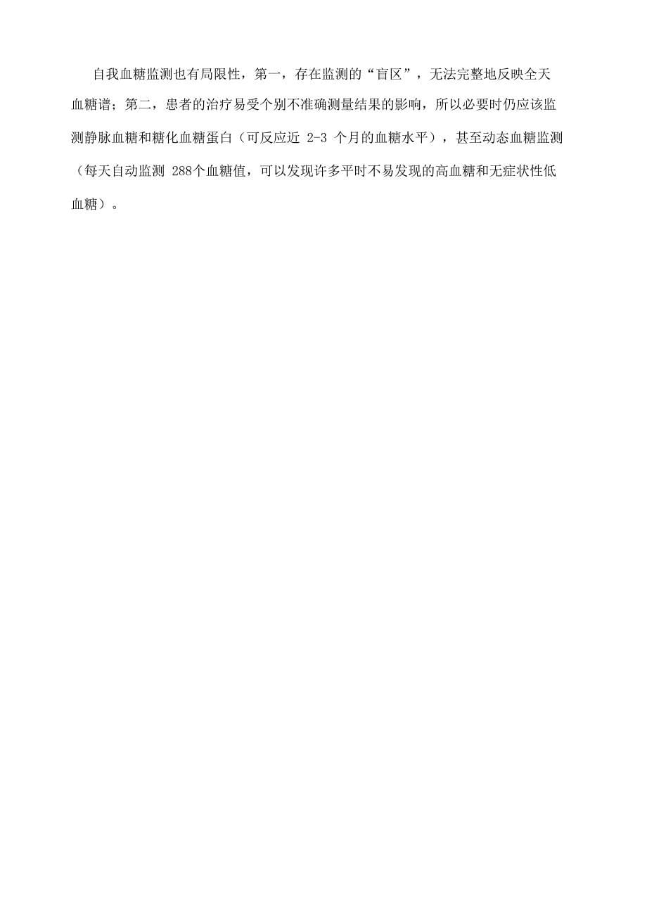 糖尿病科普文章_第5页