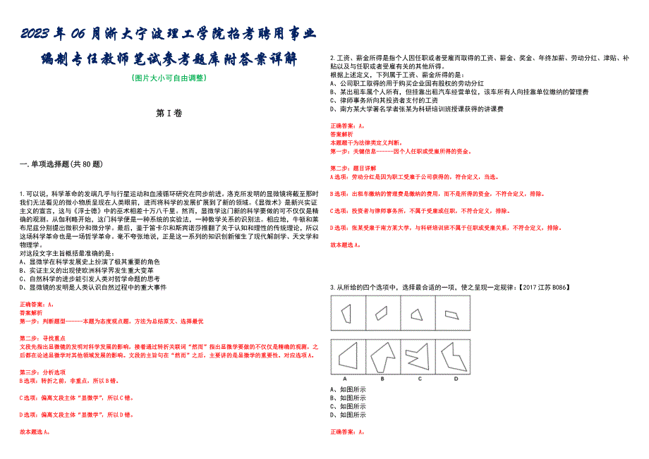 2023年06月浙大宁波理工学院招考聘用事业编制专任教师笔试参考题库附答案详解_第1页