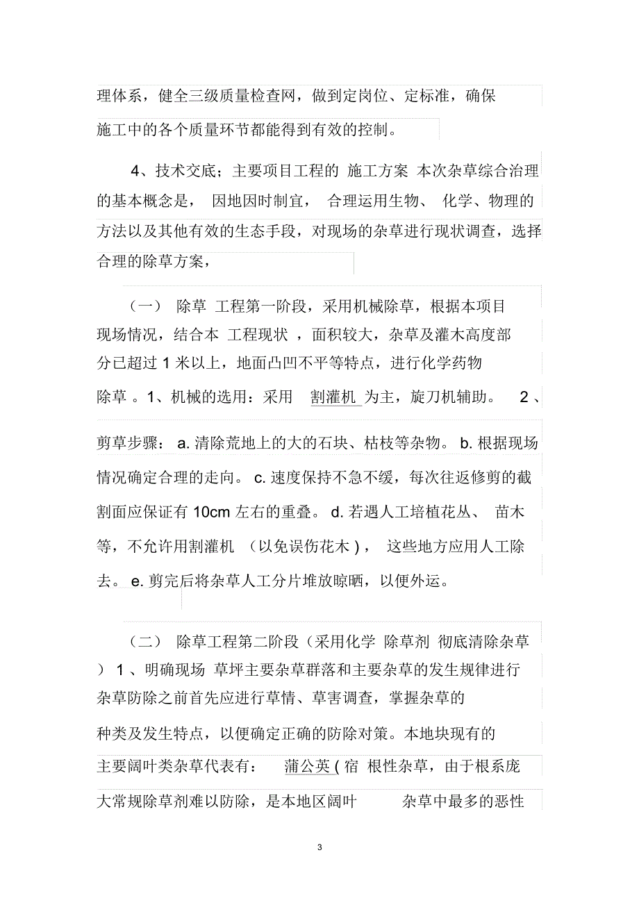 荒地野杂草灌木防除施工方案_第3页