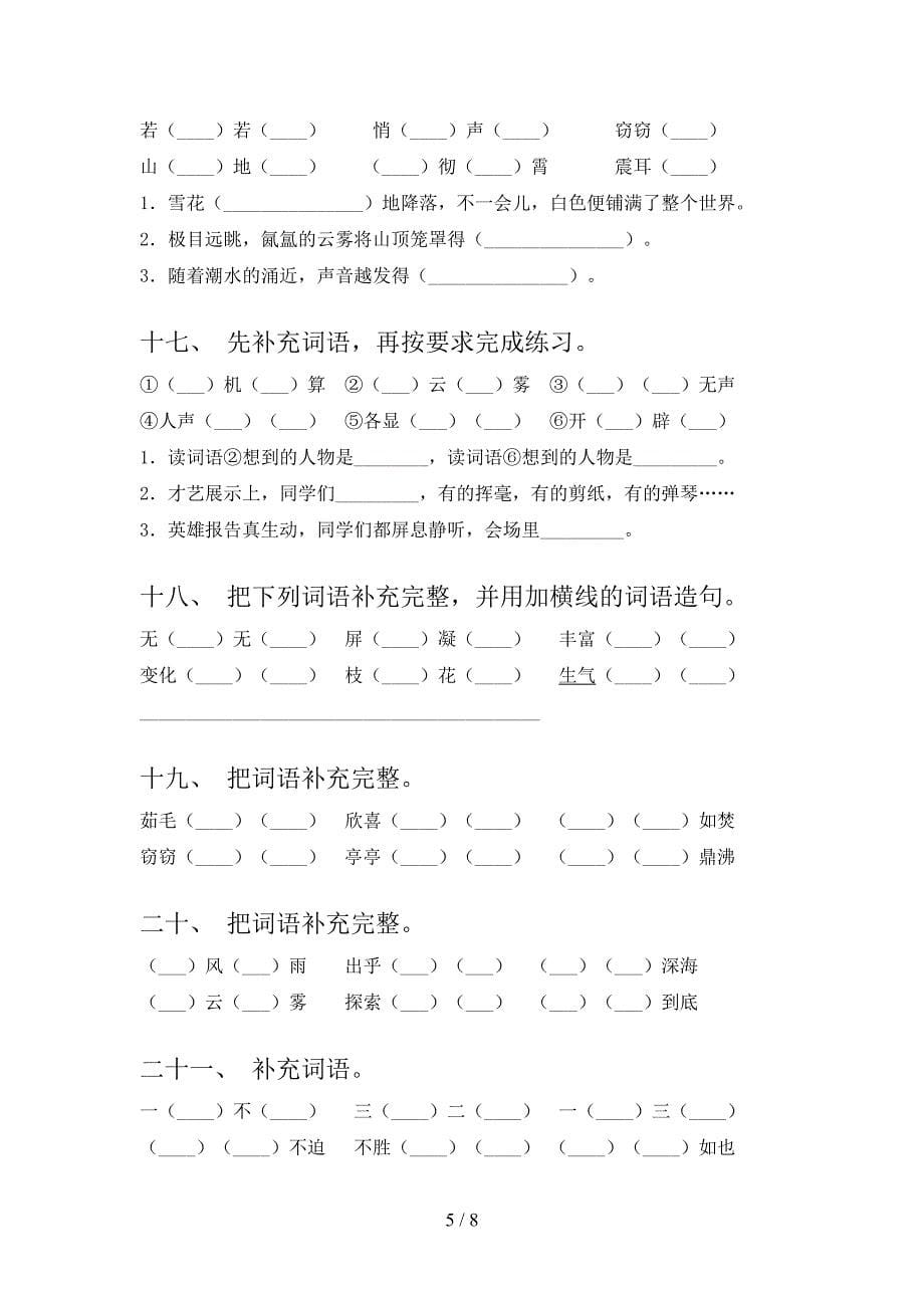 小学四年级下册语文补全词语必考题型_第5页