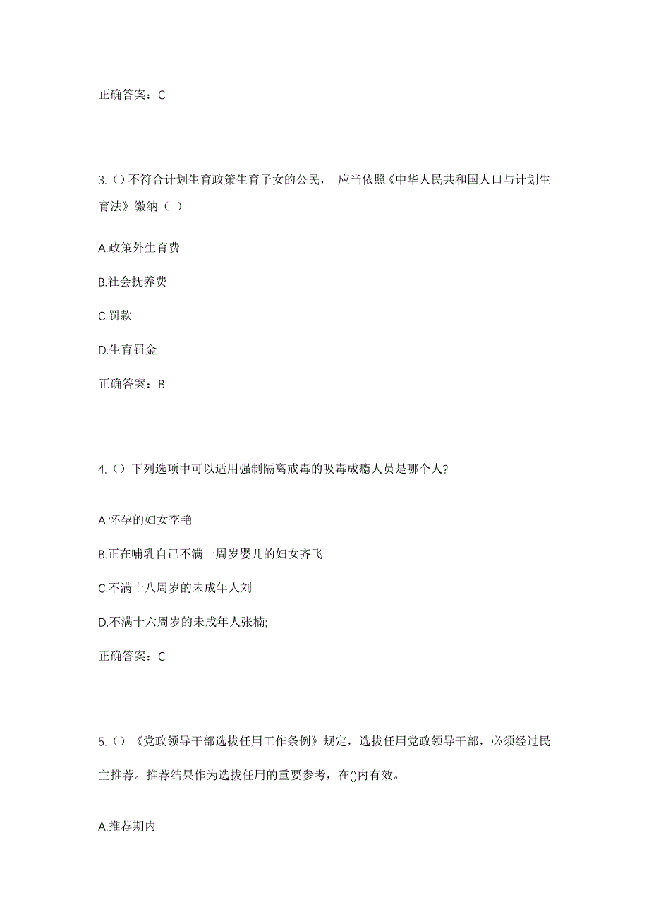 2023年云南省昭通市盐津县普洱镇社区工作人员考试模拟题及答案_第2页