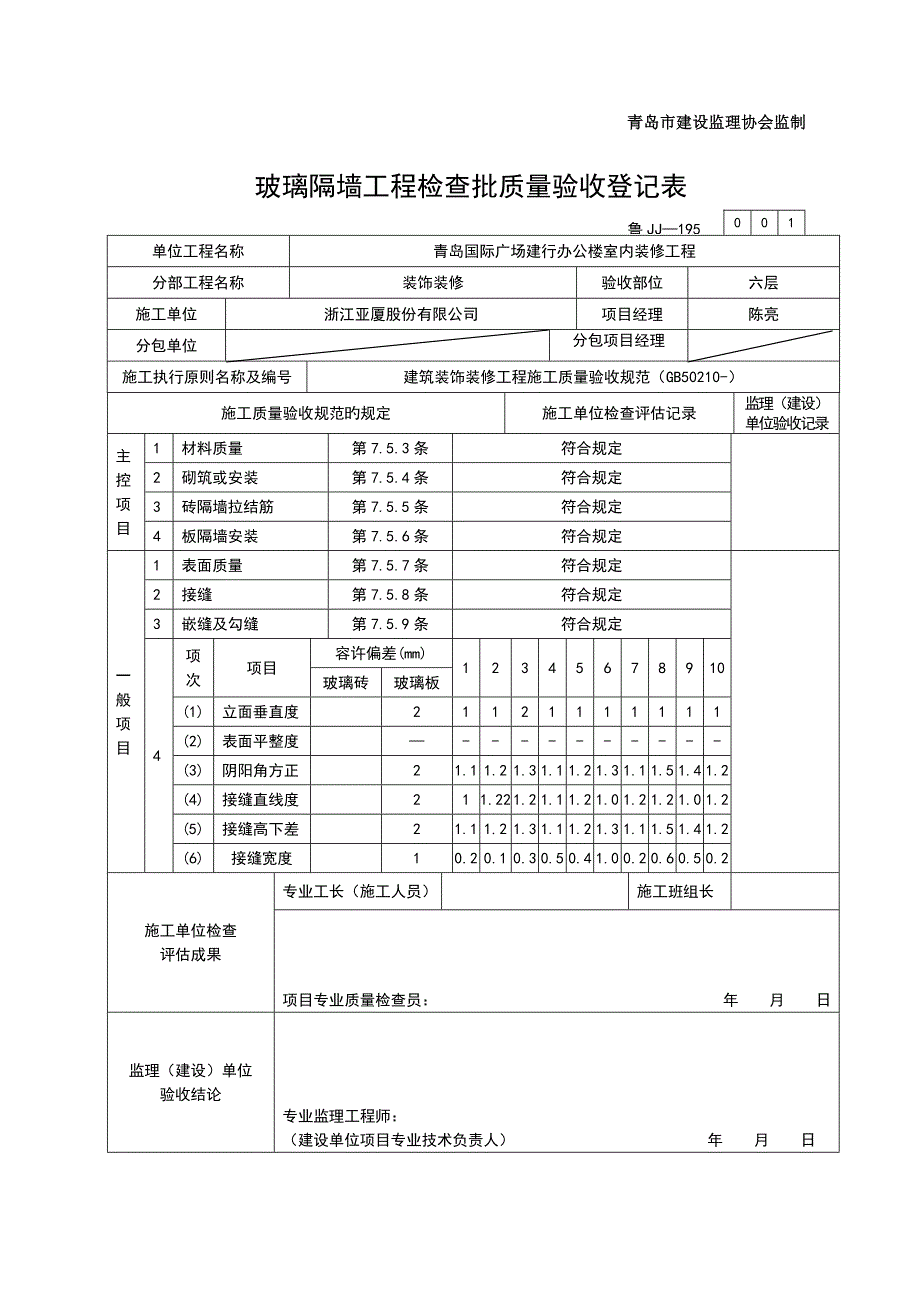 玻璃隔墙关键工程检验批_第2页