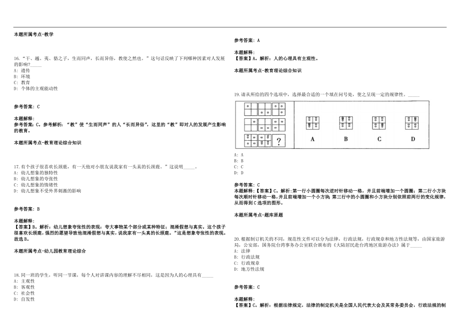 2022年11月2022河北省临漳县招聘教师240人笔试参考题库含答案解析版_第4页