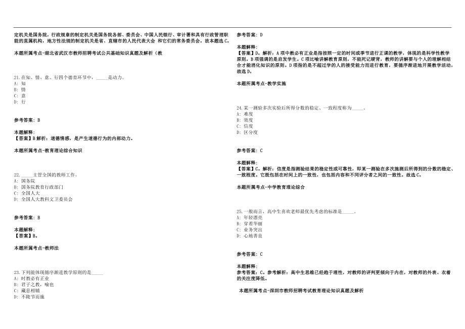 2022年11月2022河北省临漳县招聘教师240人笔试参考题库含答案解析版_第5页