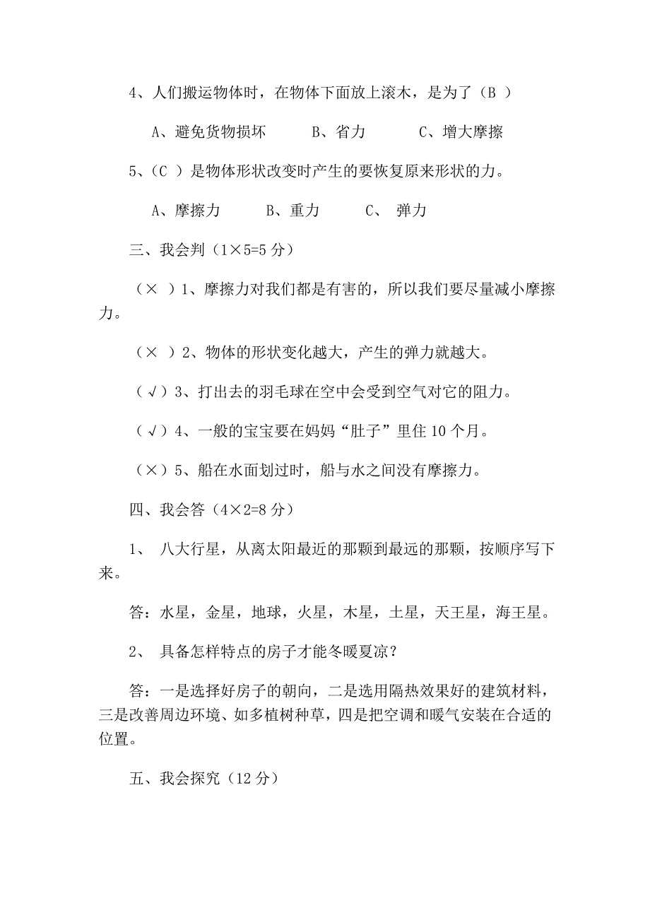 五年级科学上册期末试题及答案上交竞赛卷_第4页