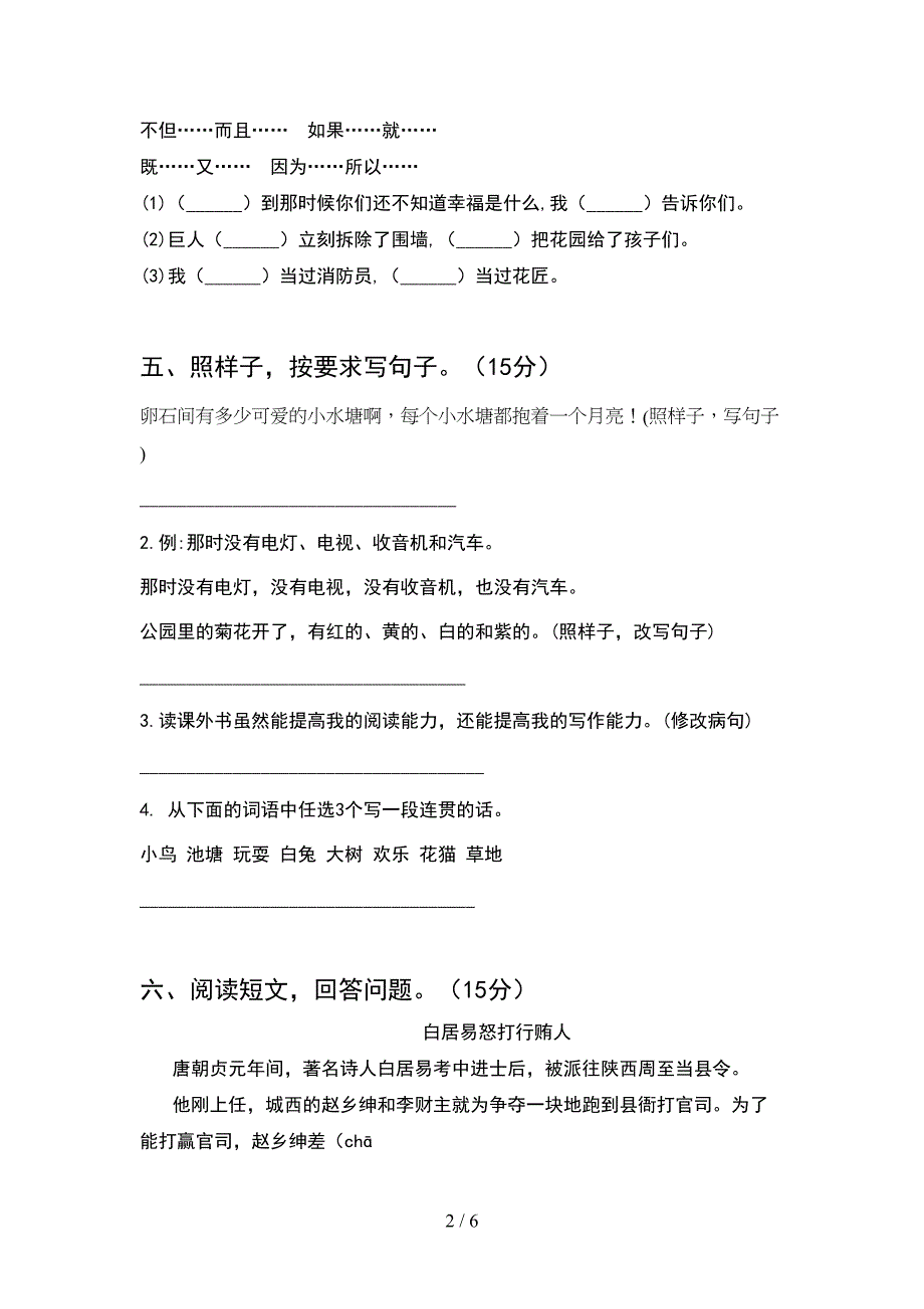 2021年部编版四年级语文(下册)期中综合能力测试卷及答案.doc_第2页