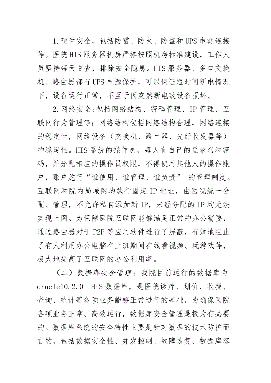 人民医院网络与信息安全自查工作总结报告_第2页