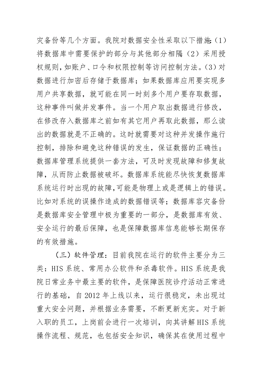 人民医院网络与信息安全自查工作总结报告_第3页