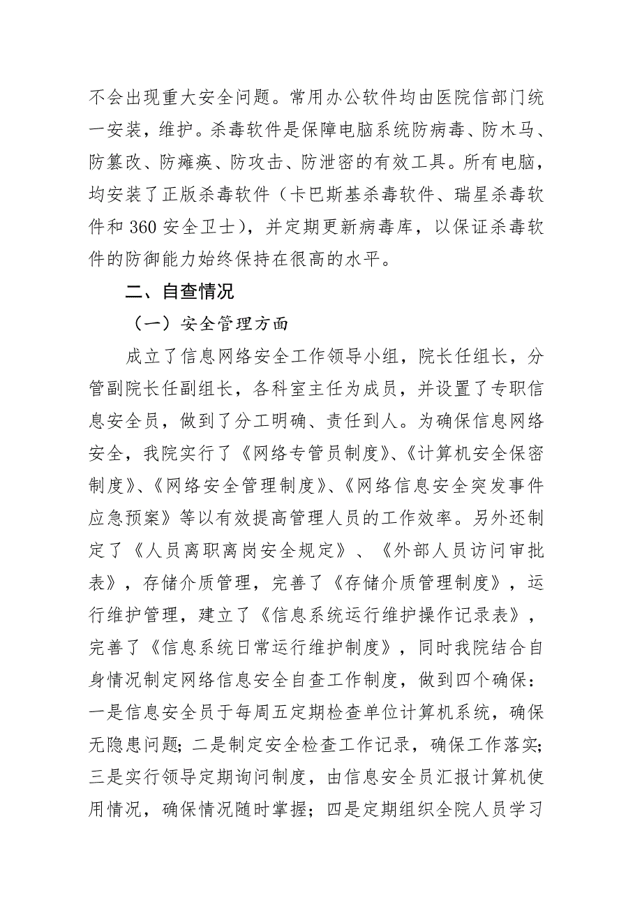 人民医院网络与信息安全自查工作总结报告_第4页