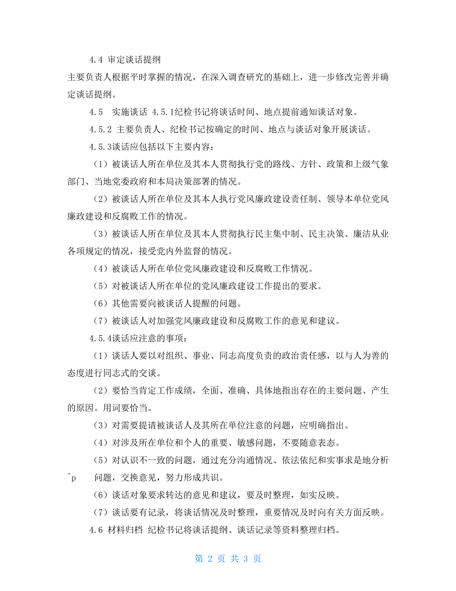 突泉县气象局廉政谈话制度_第2页