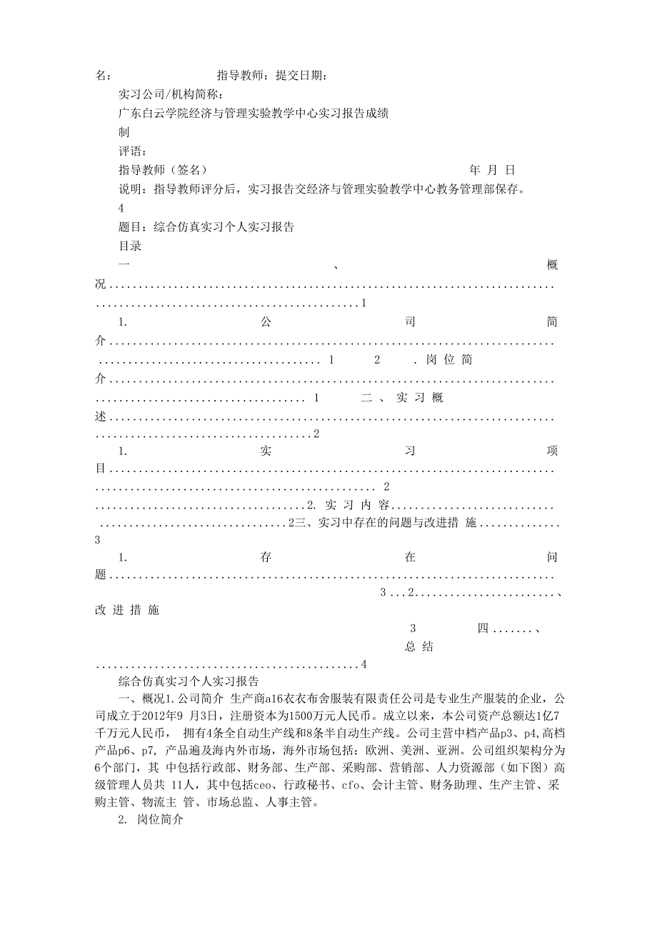 仿真综合实习心得体会_第4页