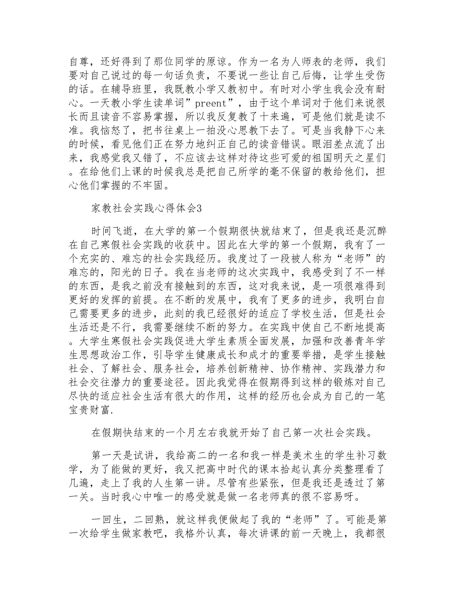 家教实践报告范文心得5篇2022最新_第3页