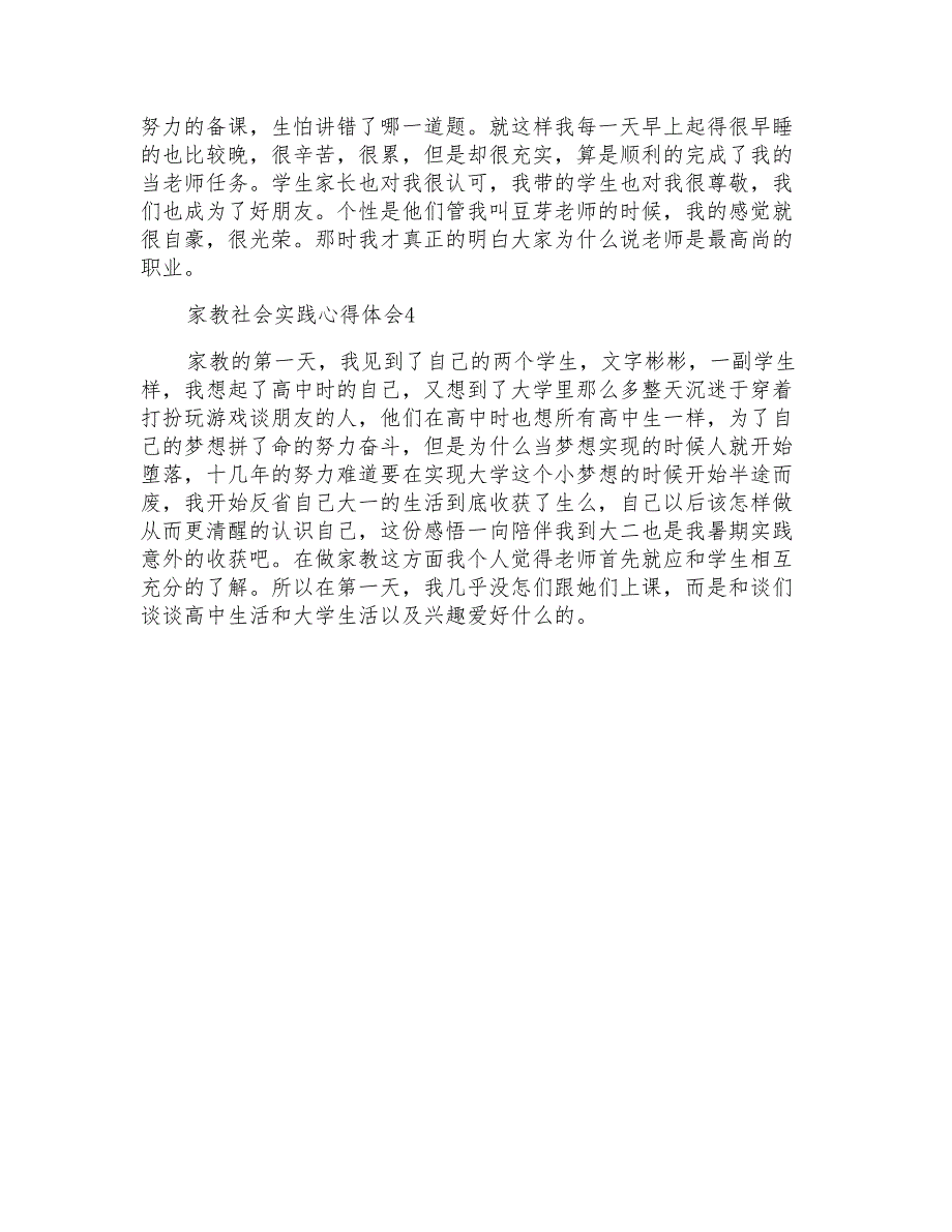 家教实践报告范文心得5篇2022最新_第4页