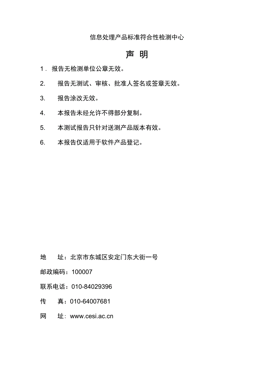 登记测试报告广东模板审核专用doc_第2页