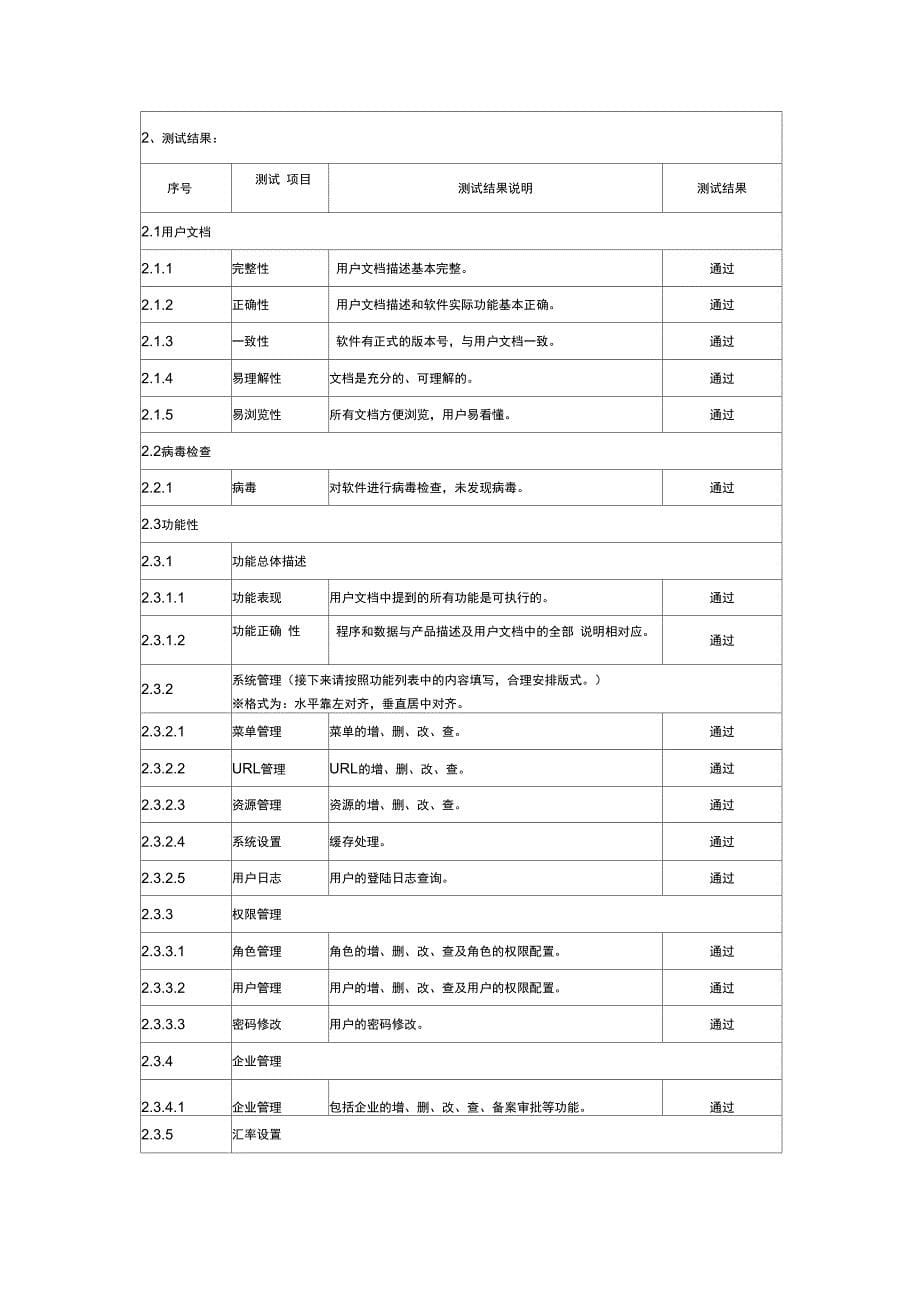 登记测试报告广东模板审核专用doc_第5页