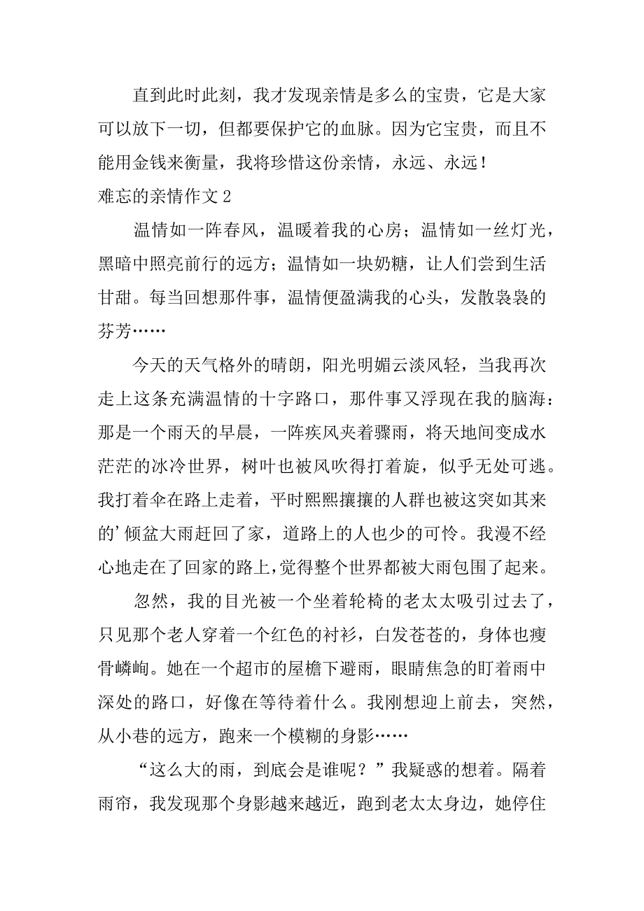 难忘的亲情作文3篇关于难忘亲情的作文600_第2页