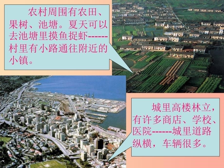 七年级地理上册 5.3《聚落的发展变化》课件2 （新版）粤教版.ppt_第5页