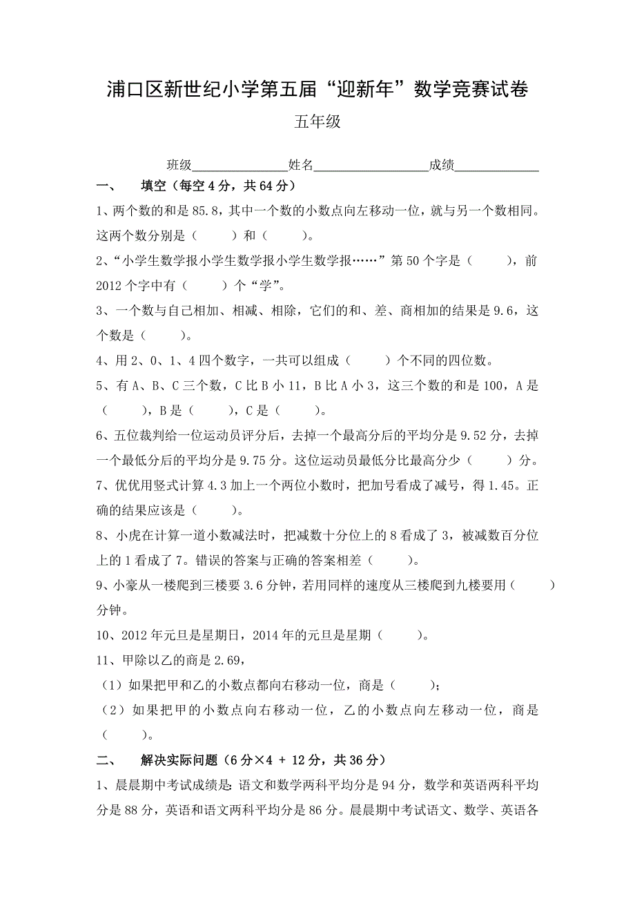 新世纪小学五年级数学竞赛试卷_第1页