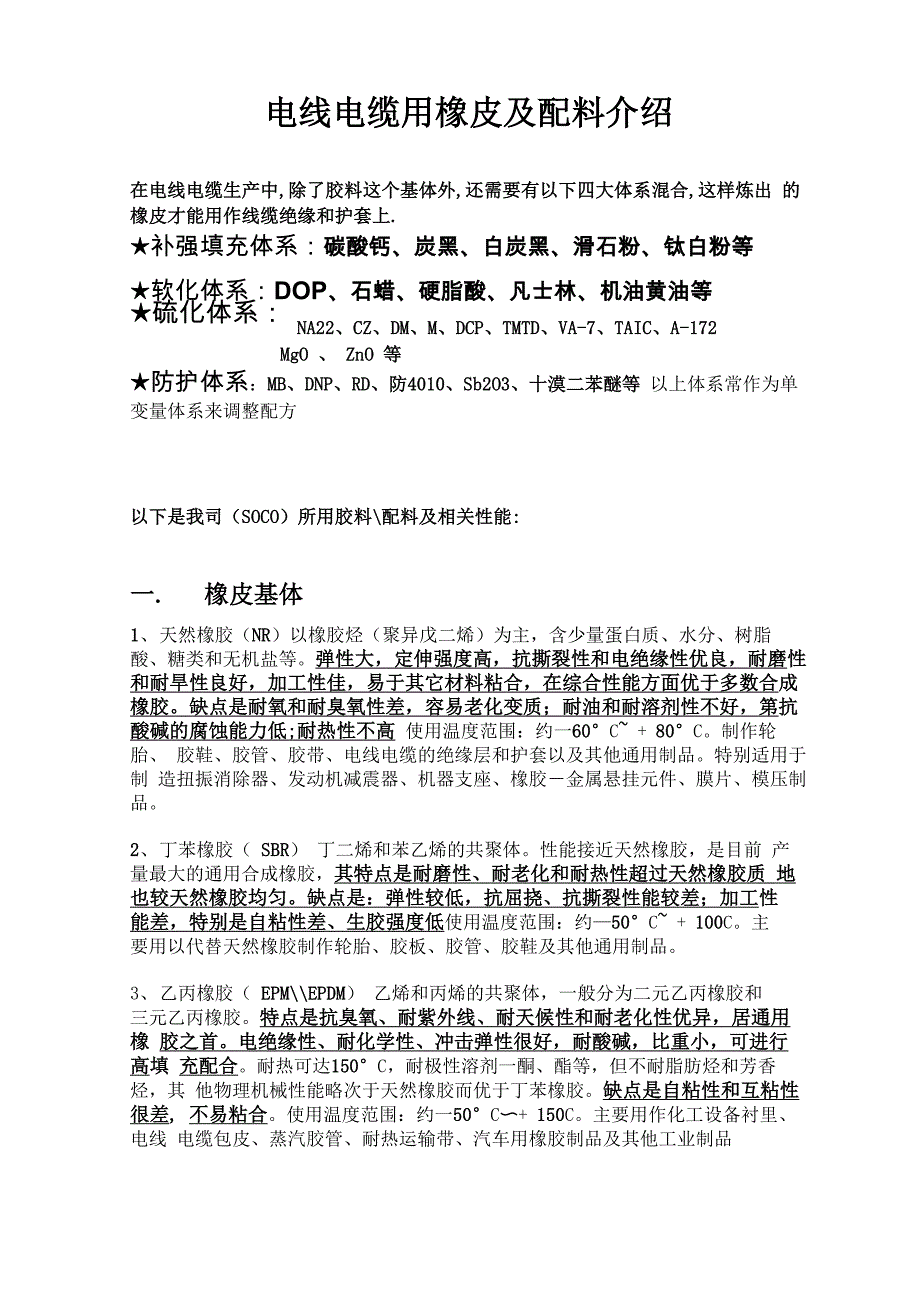 橡皮用各原材料性质_第1页