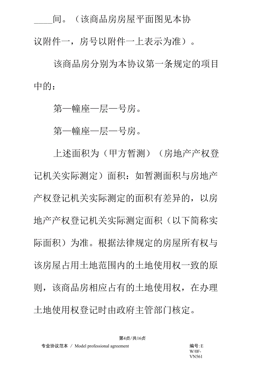 二手房买卖协议书简易版_1_第4页