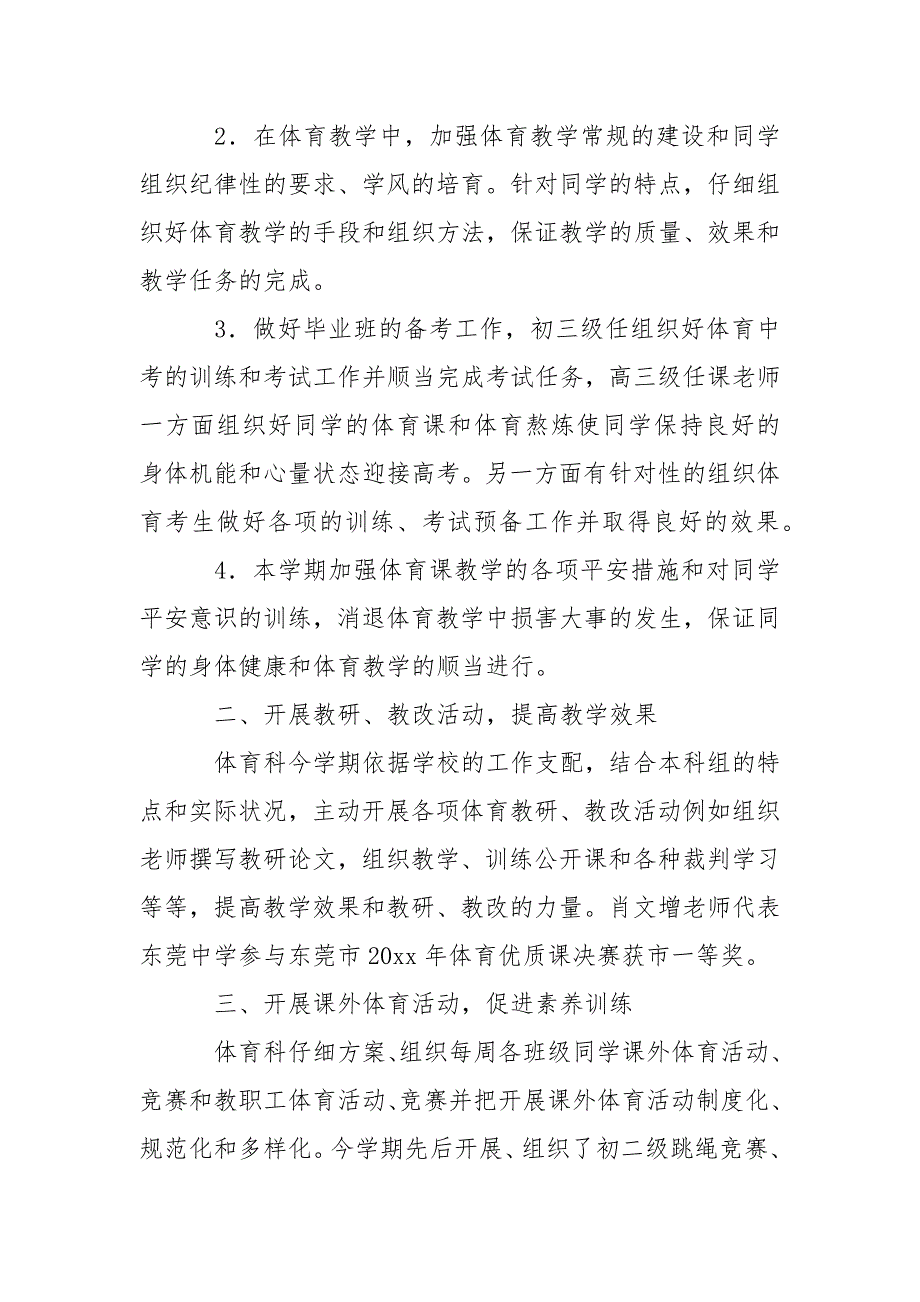 精选体育教学总结6篇.docx_第4页