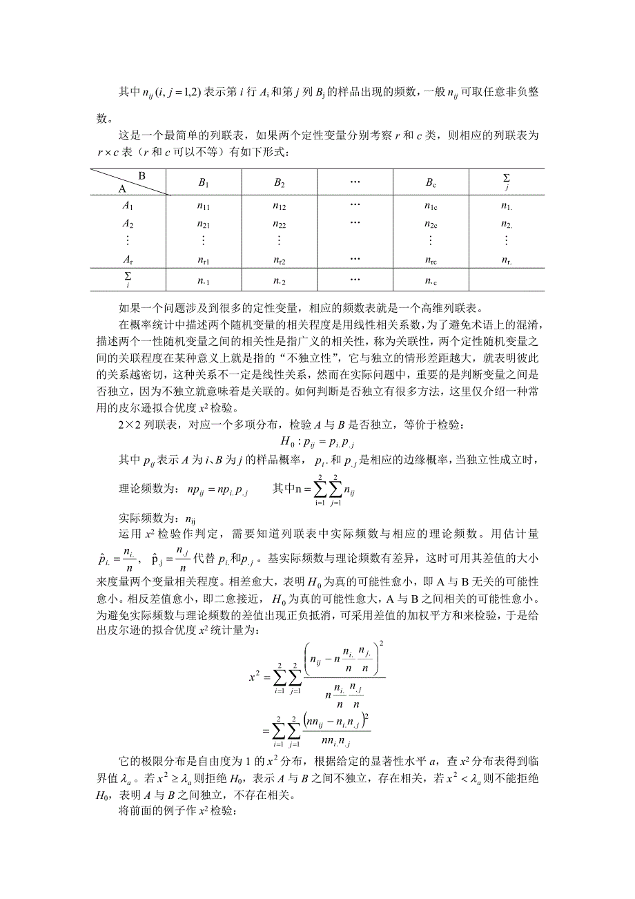 简介定性资料的统计分析.doc_第3页