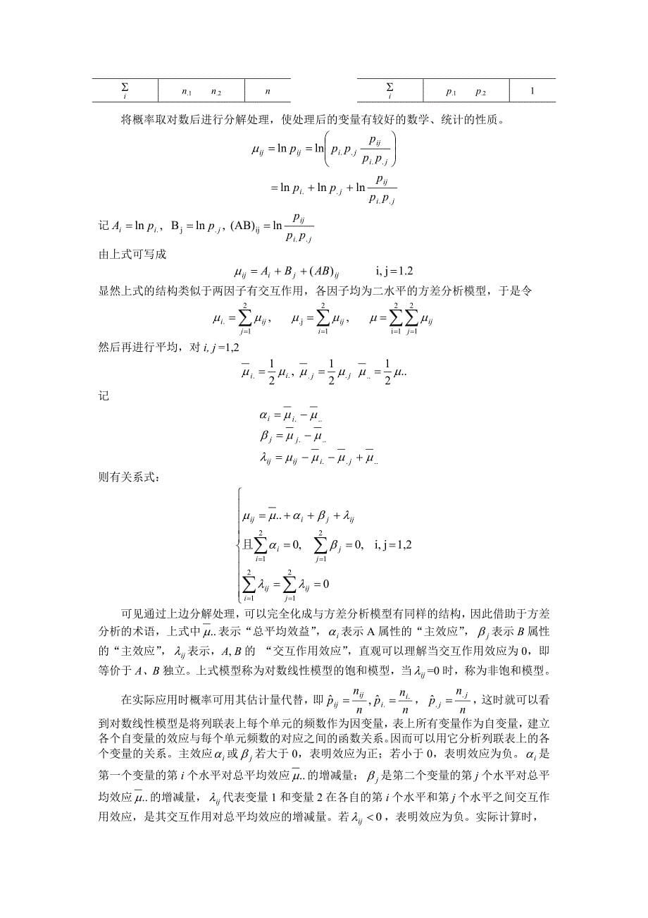 简介定性资料的统计分析.doc_第5页