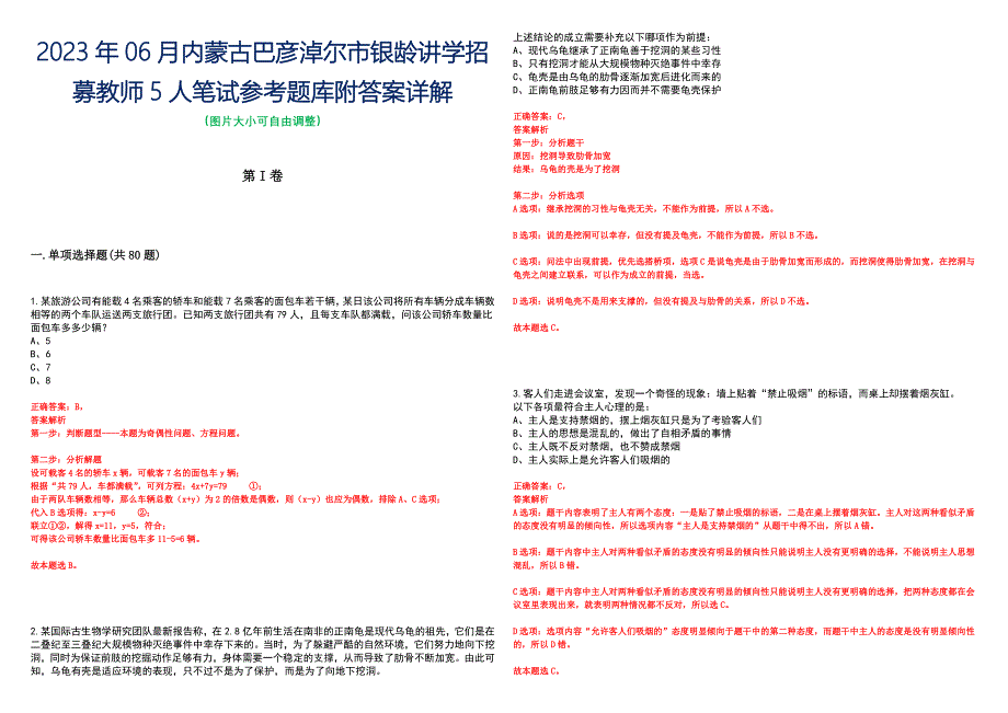 2023年06月内蒙古巴彦淖尔市银龄讲学招募教师5人笔试参考题库附答案详解_第1页