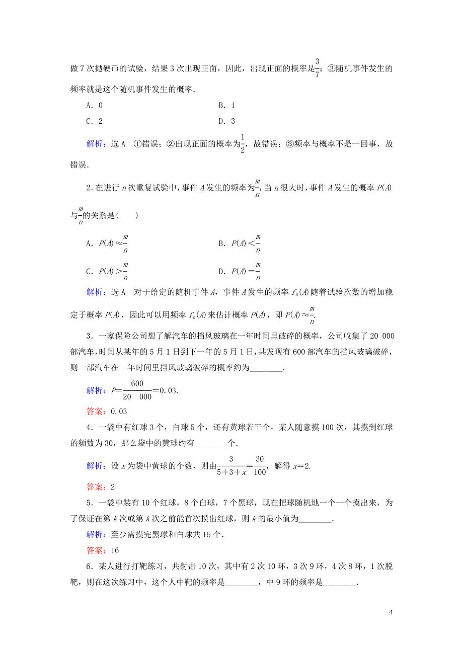 2019_2020学年高中数学第3章概率3.1随机事件的概率3.1.1随机事件的概率练习新人教A版必修3.doc_第4页