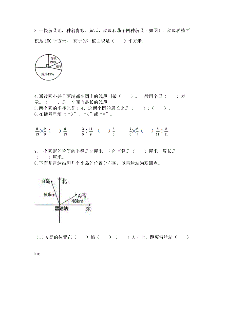 小学六年级上册数学期末考试卷及免费下载答案.docx_第3页